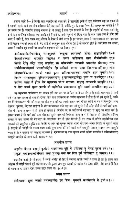 Sri Bhavishya Mahapuranam 1-3 vols.